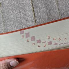 【三省堂】国語辞典の画像