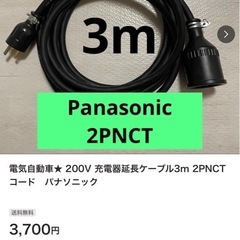 200V  3M  電源延長ケーブルの画像