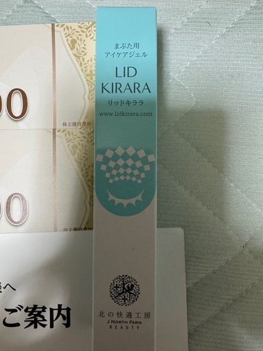 北の快適工房 リッドキララ6本＋金券1000円分 5枚優待 北の快適工房 リッドキララ ＋金券1000円分 株主優待 - メルカリ