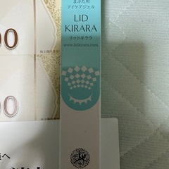 北の達人　株主優待　リッドキララ　金券1000円券2枚　新品未使用の画像