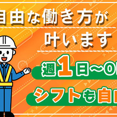 【日払い・週払い◎】祝金最大20万円ゲット！寮完備／未経験OK／履歴書は不要☆（K-000） 株式会社アウトソーシングトータルサポート 自由が丘の画像