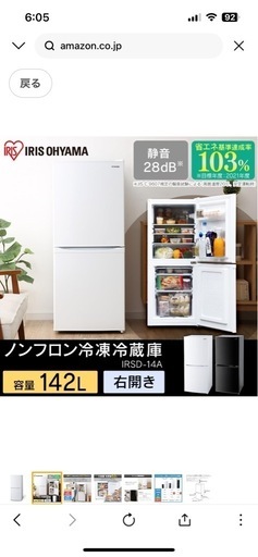 アイリスオーヤマ 冷蔵庫 142L ホワイト 幅50cm IRSD-14A-W 2ドア 右開き 直冷式 BIG冷凍室 新生活 一人暮ら