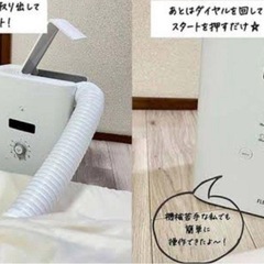 【未使用】フルリスト布団乾燥機　アロマカートリッジ付きの画像