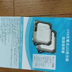 LED投光器　新品未使用の画像