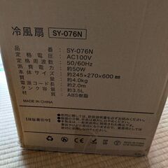 冷風扇.SOUYI.SY~076Nの画像