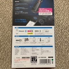 【中古】エレコム　FMトランスミッター　Bluetoothの画像