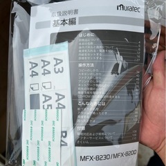 Muratec MFX-8230 業務用プリンターの画像