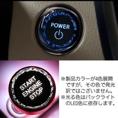 トヨタ エンジンスタートストップボタン(レッド)の画像