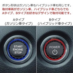 トヨタ エンジンスタートストップボタン(レッド)の画像