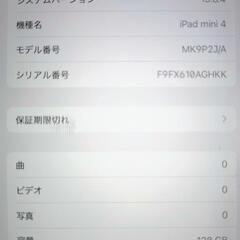 【お取引中】ipad mini 第4世代 128GB バッテリー100%の新品同様超美品の画像