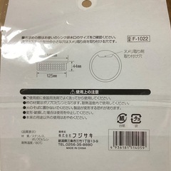 【排水口カバー】パンチング穴でステンレス製で衛 排水口カバー ●ステンレスネット／フジサキ／品 番 F-1022の画像