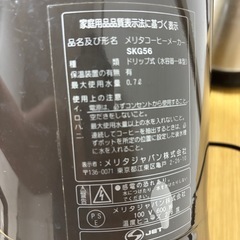 メリタコーヒーメーカー　の画像