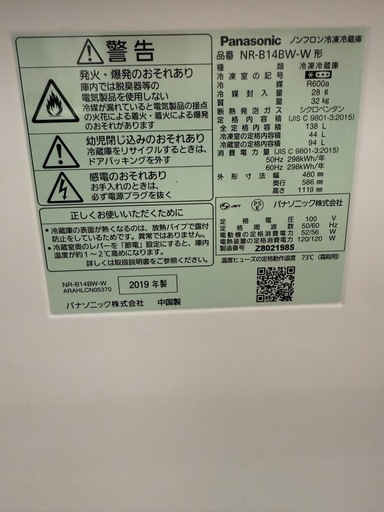 パナソニック冷蔵庫