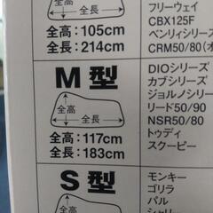 バイクカバー新品の画像