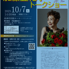 加藤登紀子トークショー★入場無料★