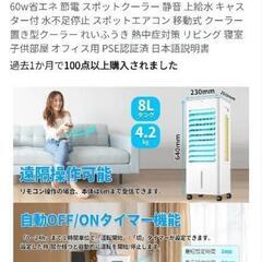 冷風扇風機の画像