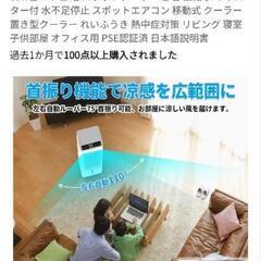 冷風扇風機の画像