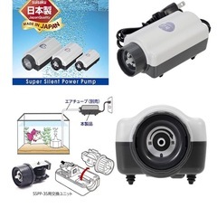 水心　水槽用エアーポンプ　静音　小型　SSPP-3Sの画像