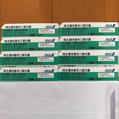 ANA株主優待券