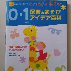 保育のあそび　0歳〜2歳未満