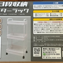 【商談中】3段収納　キャスターラックの画像