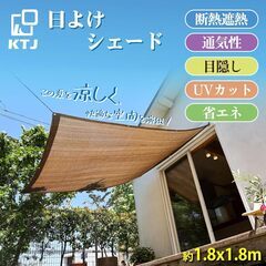 日除け サンシェード ベランダ 目隠しなどに（新品）の画像