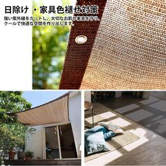 日除け サンシェード ベランダ 目隠しなどに（新品）の画像