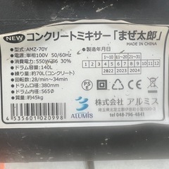 コンクリートミキサー　まぜ太郎
の画像