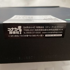 江戸川コナン コナンのカレーライスが食べたくなるシチュー皿 「名探偵コナン」未使用の画像