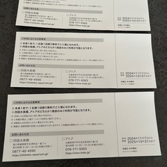 ご購入者様が決まりました。　四国水族館　ご招待券　3枚セットの画像