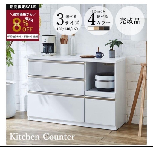 至急！！【さいたま市引き取り限定】ホワイト　キッチンカウンター　幅120cm