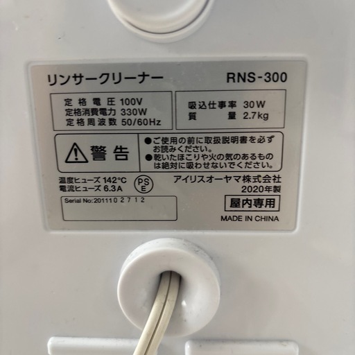 リンサークリーナー