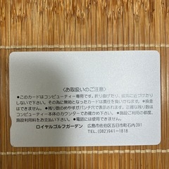 ロイヤルゴルフガーデン3,000分プリペイドカードの画像