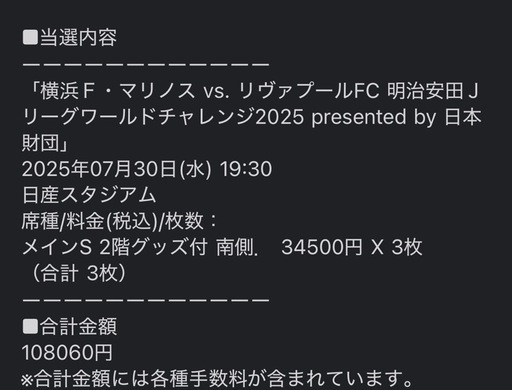 日産スタジアムサッカーチケット