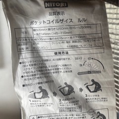 ２つ　ニトリ　ポケットコイルザイス　ルルの画像