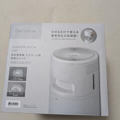 ニトリDAY Value
空気清浄機エアリー2用加湿ユニット

の画像