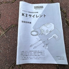 ケルヒャー家庭用 高圧洗浄機 K2 サイレントの画像