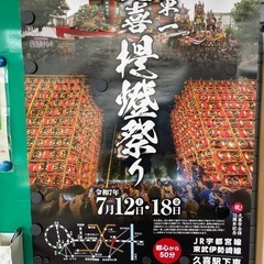 久喜の提灯祭りに行きませんか！？😁