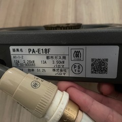 paloma ガスコンロ 無料の画像