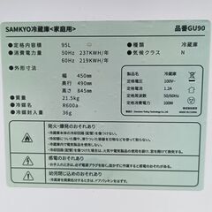 ★お届け可!!★SAMKYO 95L 2ドア 冷凍冷蔵庫 GU90 2021年製の画像