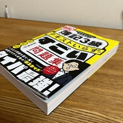 簿記三級テキストいらずのすごい問題集の画像