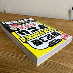 簿記三級テキストいらずのすごい問題集の画像