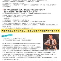 決められた課題曲ではなく【あなたが弾きたい曲】を弾けるようになってみませんか？ギター歴28年 現役プロミュージシャンがギターを、弾き語りを教えます！【箕面森町ギター教室】の画像