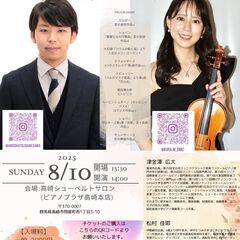 ピアノ ヴァイオリン デュオコンサート