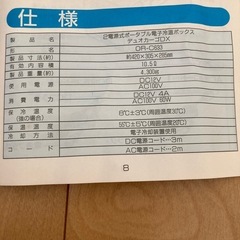 2電源式ポータブル電子冷温ボックスの画像