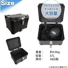 ONE STEP バイク用リアボックス　57Lの画像