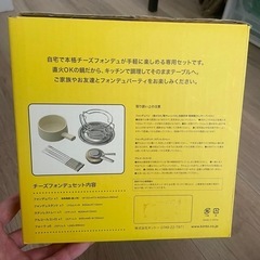 KINTO チーズフォンデュセット 無料の画像