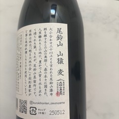 麦焼酎　山猿　720ml 宮崎県の画像
