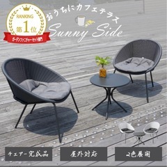 美品】ガーデンチェア3点セット