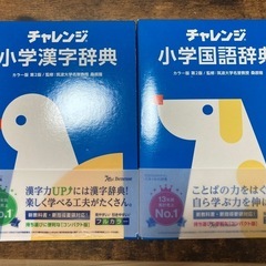 小学国語、漢字辞典　未使用品